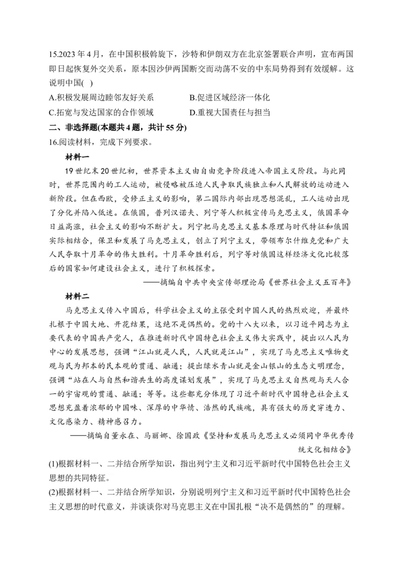 专题十一中国特色社会主义新时代&mdash;2025届高考历史考点剖析试题（含解析）_07高考历史_2025年新高考资料_一轮复习_2025届高考历史考点剖析练习（含解析）