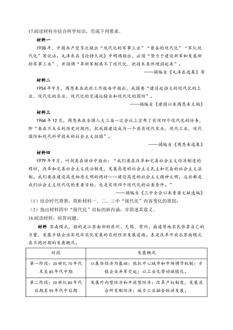 专题十一中国特色社会主义新时代&mdash;2025届高考历史考点剖析试题（含解析）_07高考历史_2025年新高考资料_一轮复习_2025届高考历史考点剖析练习（含解析）