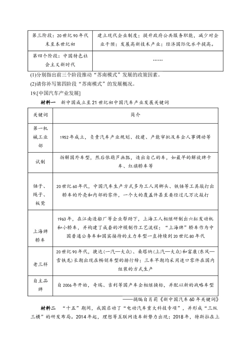 专题十一中国特色社会主义新时代&mdash;2025届高考历史考点剖析试题（含解析）_07高考历史_2025年新高考资料_一轮复习_2025届高考历史考点剖析练习（含解析）