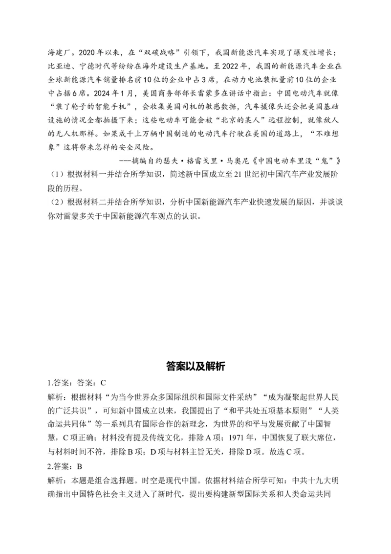 专题十一中国特色社会主义新时代&mdash;2025届高考历史考点剖析试题（含解析）_07高考历史_2025年新高考资料_一轮复习_2025届高考历史考点剖析练习（含解析）