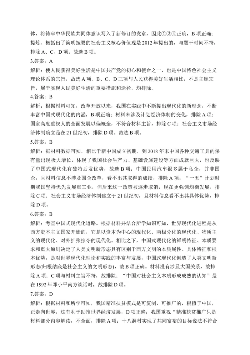 专题十一中国特色社会主义新时代&mdash;2025届高考历史考点剖析试题（含解析）_07高考历史_2025年新高考资料_一轮复习_2025届高考历史考点剖析练习（含解析）