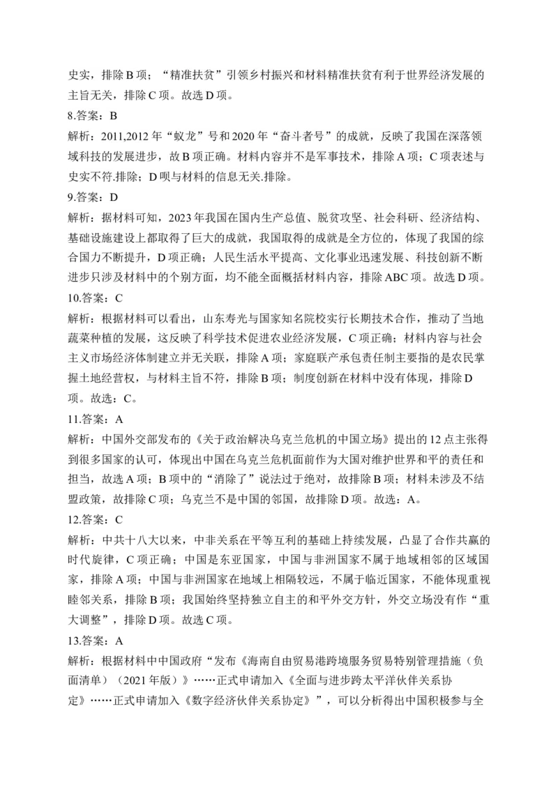 专题十一中国特色社会主义新时代&mdash;2025届高考历史考点剖析试题（含解析）_07高考历史_2025年新高考资料_一轮复习_2025届高考历史考点剖析练习（含解析）