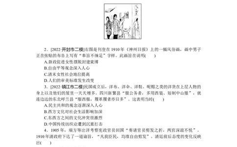 专题小练十四　中国近现代社会生活的变迁_07高考历史_通用版（老高考）复习资料_2023年复习资料_2023《微专题&middot;小练习》&middot;历史