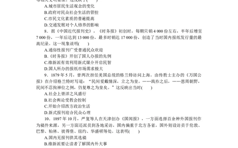 专题小练十四　中国近现代社会生活的变迁_07高考历史_通用版（老高考）复习资料_2023年复习资料_2023《微专题&middot;小练习》&middot;历史