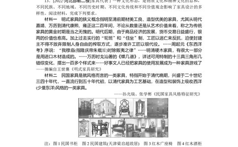 专题小练十四　中国近现代社会生活的变迁_07高考历史_通用版（老高考）复习资料_2023年复习资料_2023《微专题&middot;小练习》&middot;历史