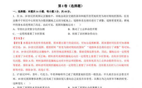专题十二工业革命时期：近代后期的西方世界（解析版）_07高考历史_新高考复习资料_2024年新高考复习资料_一轮复习资料_完2024年高考历史一轮复习讲练测(课件+讲义+练习)（新高考）