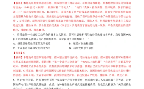 专题十二工业革命时期：近代后期的西方世界（解析版）_07高考历史_新高考复习资料_2024年新高考复习资料_一轮复习资料_完2024年高考历史一轮复习讲练测(课件+讲义+练习)（新高考）