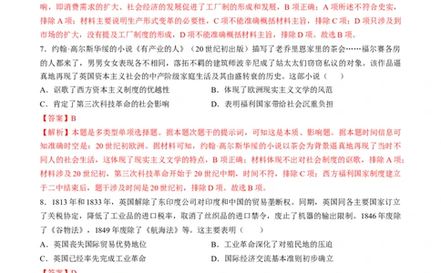 专题十二工业革命时期：近代后期的西方世界（解析版）_07高考历史_新高考复习资料_2024年新高考复习资料_一轮复习资料_完2024年高考历史一轮复习讲练测(课件+讲义+练习)（新高考）