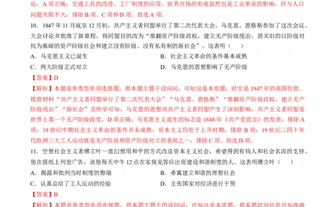 专题十二工业革命时期：近代后期的西方世界（解析版）_07高考历史_新高考复习资料_2024年新高考复习资料_一轮复习资料_完2024年高考历史一轮复习讲练测(课件+讲义+练习)（新高考）