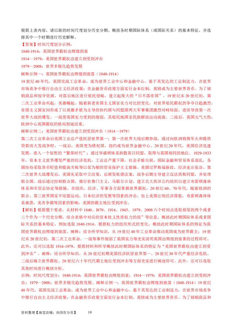 专题十二工业革命时期：近代后期的西方世界（解析版）_07高考历史_新高考复习资料_2024年新高考复习资料_一轮复习资料_完2024年高考历史一轮复习讲练测(课件+讲义+练习)（新高考）