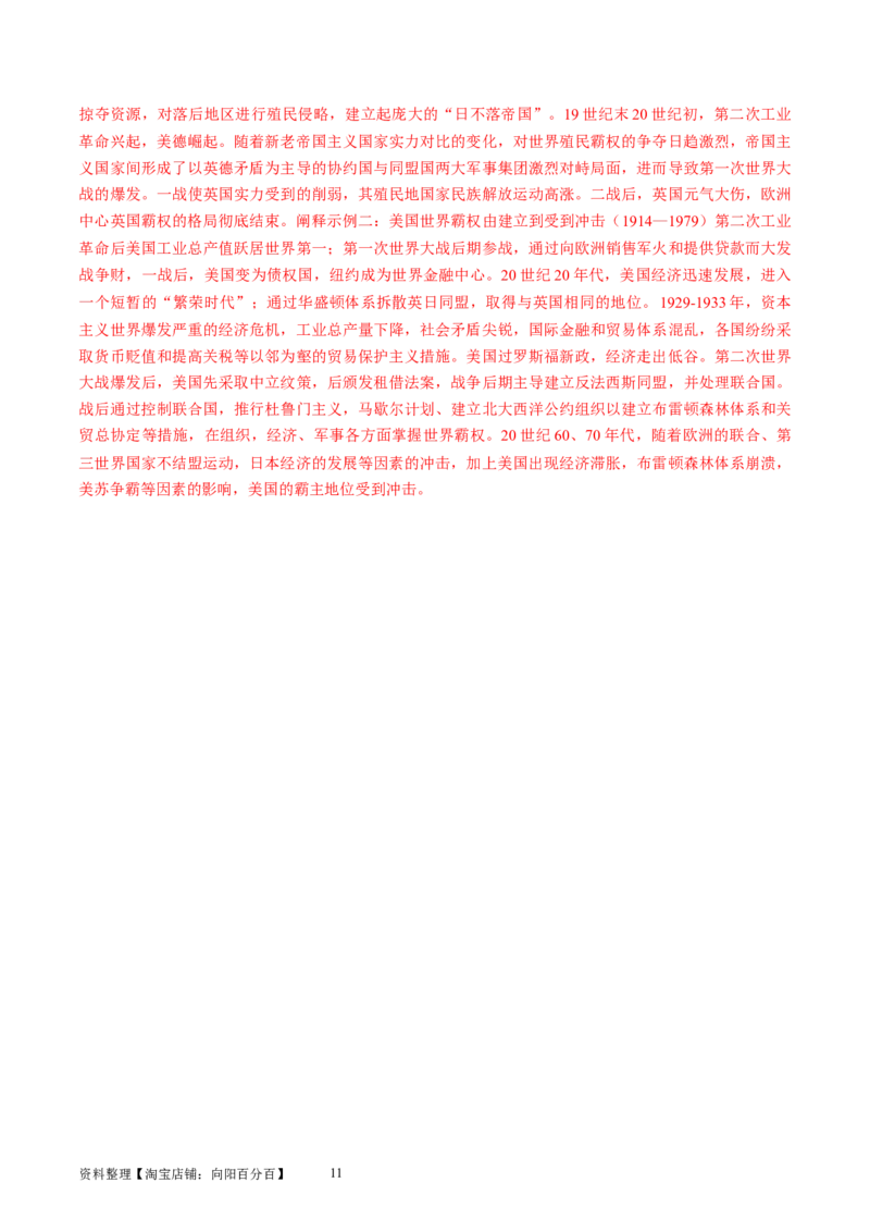专题十二工业革命时期：近代后期的西方世界（解析版）_07高考历史_新高考复习资料_2024年新高考复习资料_一轮复习资料_完2024年高考历史一轮复习讲练测(课件+讲义+练习)（新高考）