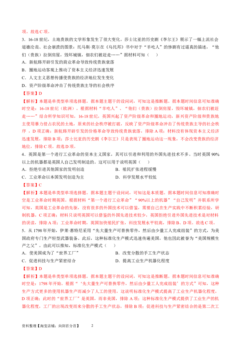 专题十二工业革命时期：近代后期的西方世界（解析版）_07高考历史_新高考复习资料_2024年新高考复习资料_一轮复习资料_完2024年高考历史一轮复习讲练测(课件+讲义+练习)（新高考）
