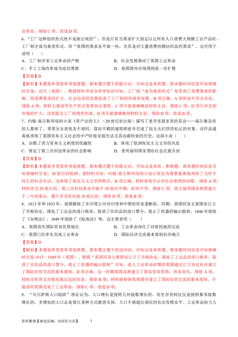 专题十二工业革命时期：近代后期的西方世界（解析版）_07高考历史_新高考复习资料_2024年新高考复习资料_一轮复习资料_完2024年高考历史一轮复习讲练测(课件+讲义+练习)（新高考）