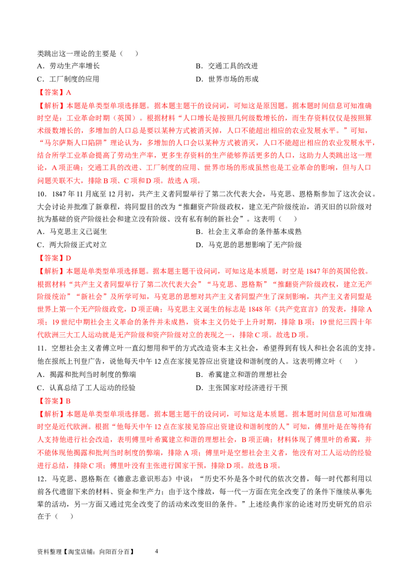 专题十二工业革命时期：近代后期的西方世界（解析版）_07高考历史_新高考复习资料_2024年新高考复习资料_一轮复习资料_完2024年高考历史一轮复习讲练测(课件+讲义+练习)（新高考）