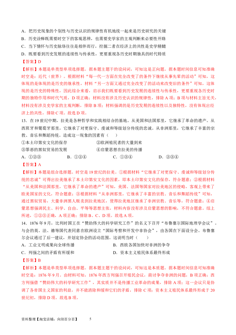 专题十二工业革命时期：近代后期的西方世界（解析版）_07高考历史_新高考复习资料_2024年新高考复习资料_一轮复习资料_完2024年高考历史一轮复习讲练测(课件+讲义+练习)（新高考）