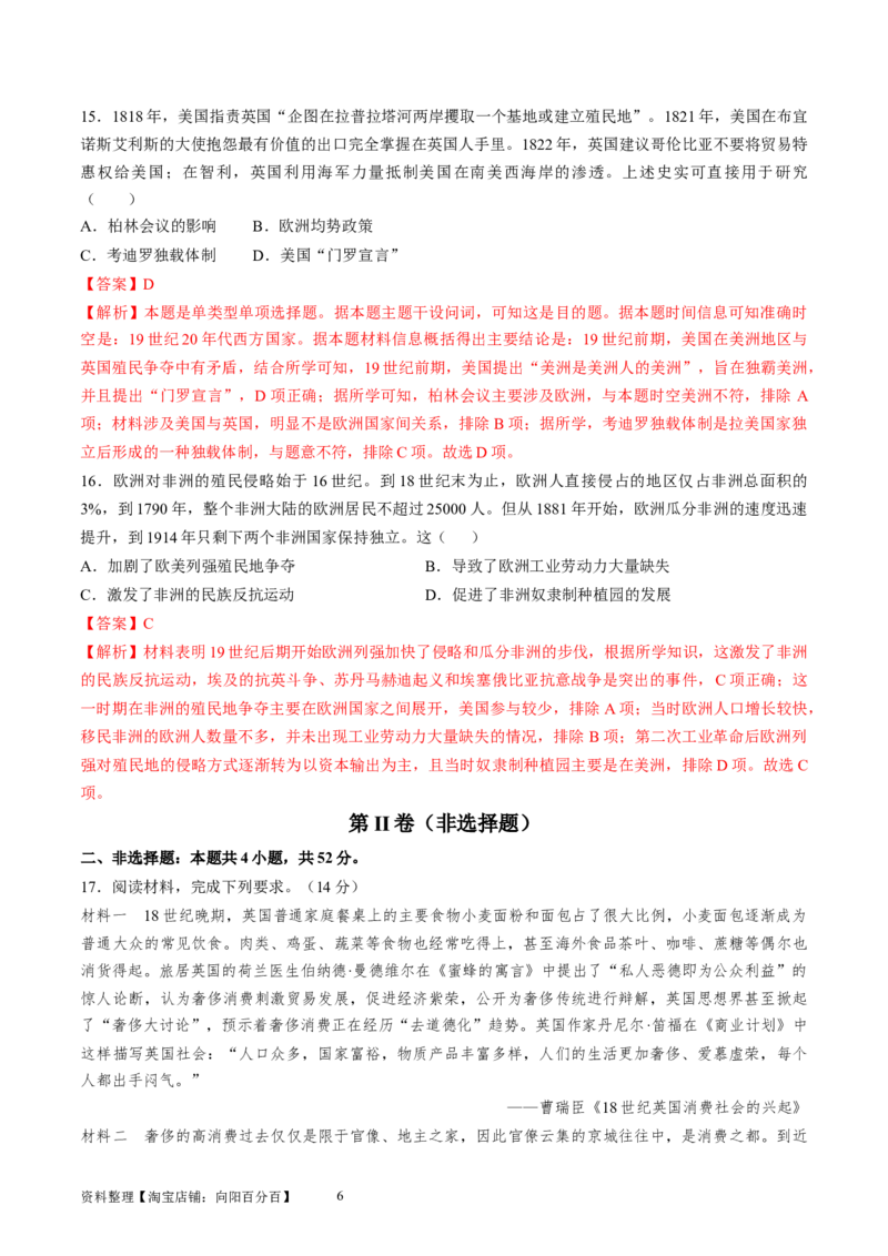 专题十二工业革命时期：近代后期的西方世界（解析版）_07高考历史_新高考复习资料_2024年新高考复习资料_一轮复习资料_完2024年高考历史一轮复习讲练测(课件+讲义+练习)（新高考）