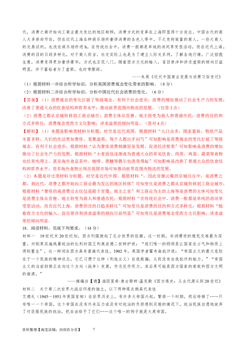 专题十二工业革命时期：近代后期的西方世界（解析版）_07高考历史_新高考复习资料_2024年新高考复习资料_一轮复习资料_完2024年高考历史一轮复习讲练测(课件+讲义+练习)（新高考）