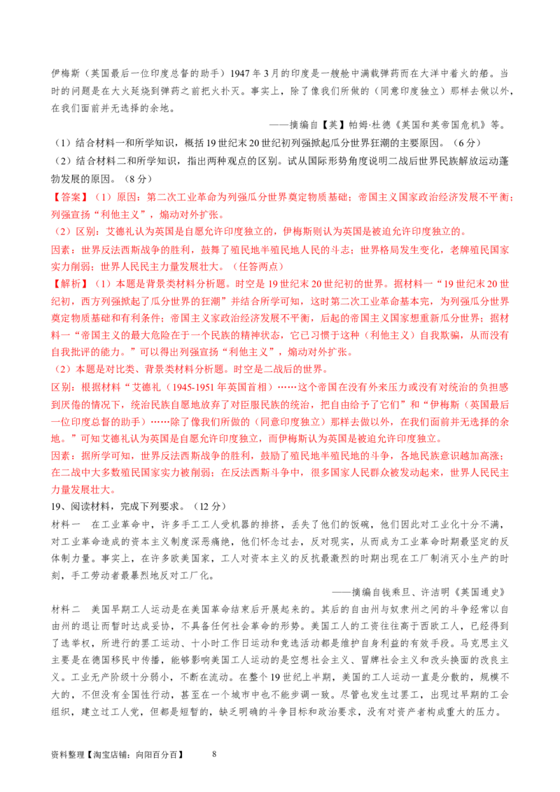 专题十二工业革命时期：近代后期的西方世界（解析版）_07高考历史_新高考复习资料_2024年新高考复习资料_一轮复习资料_完2024年高考历史一轮复习讲练测(课件+讲义+练习)（新高考）