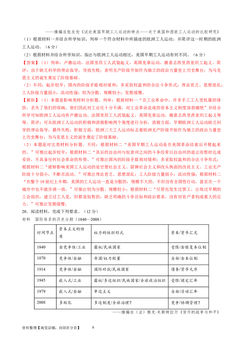专题十二工业革命时期：近代后期的西方世界（解析版）_07高考历史_新高考复习资料_2024年新高考复习资料_一轮复习资料_完2024年高考历史一轮复习讲练测(课件+讲义+练习)（新高考）