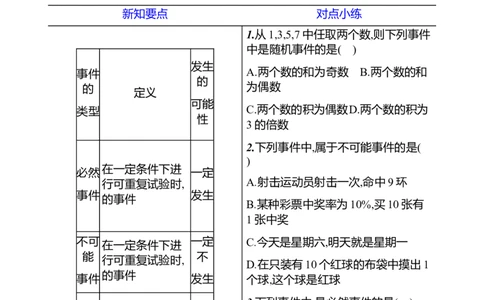 第三章　1　感受可能性-学生版_北师大初中数学_7下-北师大版初中数学_7下-初中数学北师大版（2025春季新版）持续更新_3导学案（齐全）