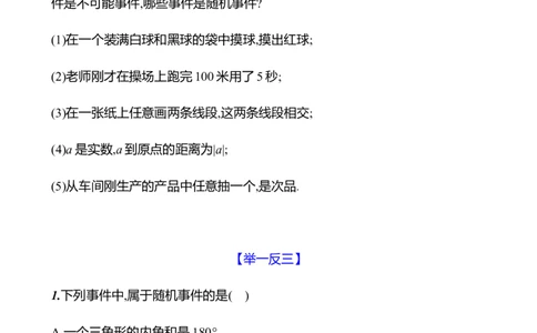 第三章　1　感受可能性-学生版_北师大初中数学_7下-北师大版初中数学_7下-初中数学北师大版（2025春季新版）持续更新_3导学案（齐全）