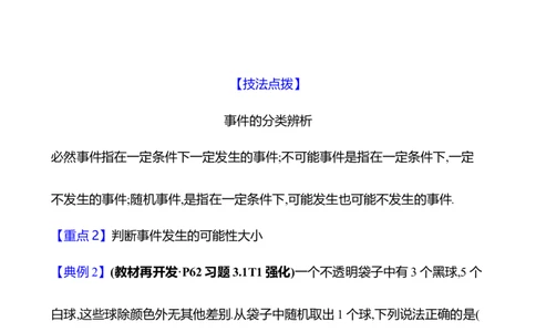 第三章　1　感受可能性-学生版_北师大初中数学_7下-北师大版初中数学_7下-初中数学北师大版（2025春季新版）持续更新_3导学案（齐全）