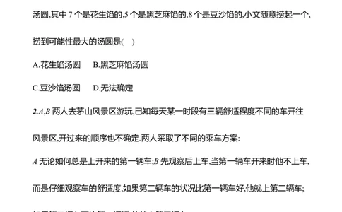 第三章　1　感受可能性-学生版_北师大初中数学_7下-北师大版初中数学_7下-初中数学北师大版（2025春季新版）持续更新_3导学案（齐全）