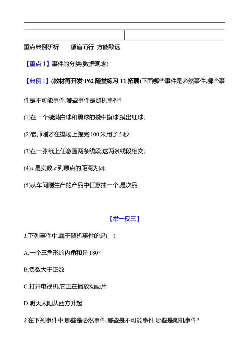 第三章　1　感受可能性-学生版_北师大初中数学_7下-北师大版初中数学_7下-初中数学北师大版（2025春季新版）持续更新_3导学案（齐全）