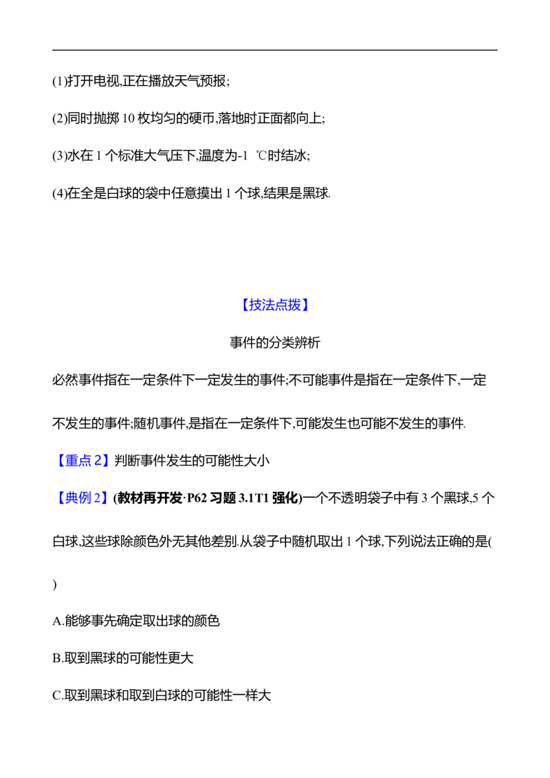 第三章　1　感受可能性-学生版_北师大初中数学_7下-北师大版初中数学_7下-初中数学北师大版（2025春季新版）持续更新_3导学案（齐全）