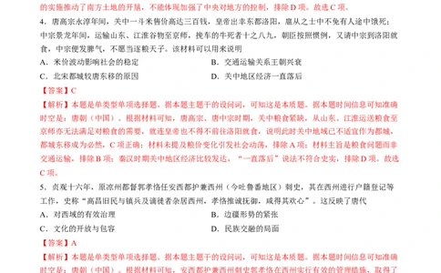 专题二魏晋至隋唐：民族交融与统一多民族封建国家的发展（解析版）_07高考历史_2024年新高考资料_1.2024一轮复习_2024年高考历史一轮复习讲练测（新教材新高考）