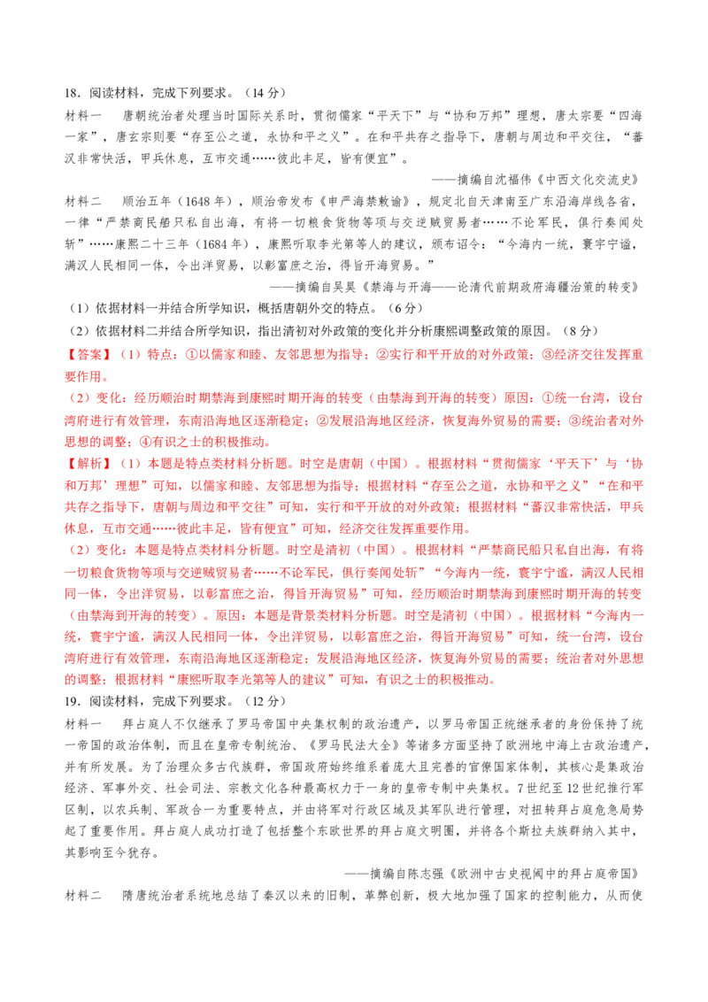 专题二魏晋至隋唐：民族交融与统一多民族封建国家的发展（解析版）_07高考历史_2024年新高考资料_1.2024一轮复习_2024年高考历史一轮复习讲练测（新教材新高考）