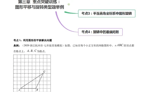 第三章重点突破训练：图形平移与旋转类型题举例-简单数学之八年级下册同步讲练（原卷版）（北师大）_北师大初中数学_8下-北师大版初中数学_旧版-可参考_06专项讲练