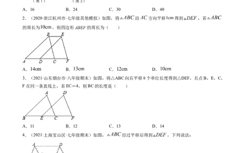 第三章重点突破训练：图形平移与旋转类型题举例-简单数学之八年级下册同步讲练（原卷版）（北师大）_北师大初中数学_8下-北师大版初中数学_旧版-可参考_06专项讲练
