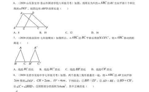 第三章重点突破训练：图形平移与旋转类型题举例-简单数学之八年级下册同步讲练（原卷版）（北师大）_北师大初中数学_8下-北师大版初中数学_旧版-可参考_06专项讲练