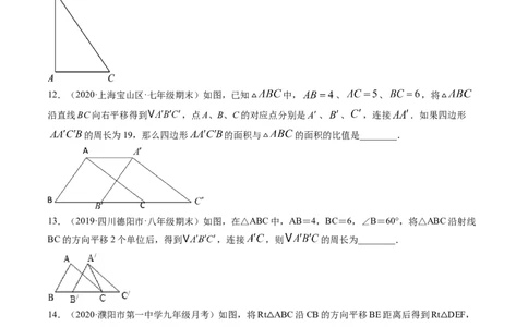 第三章重点突破训练：图形平移与旋转类型题举例-简单数学之八年级下册同步讲练（原卷版）（北师大）_北师大初中数学_8下-北师大版初中数学_旧版-可参考_06专项讲练