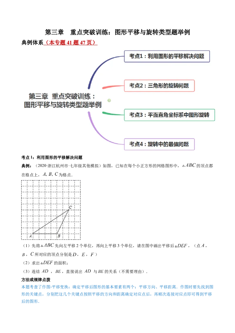 第三章重点突破训练：图形平移与旋转类型题举例-简单数学之八年级下册同步讲练（原卷版）（北师大）_北师大初中数学_8下-北师大版初中数学_旧版-可参考_06专项讲练