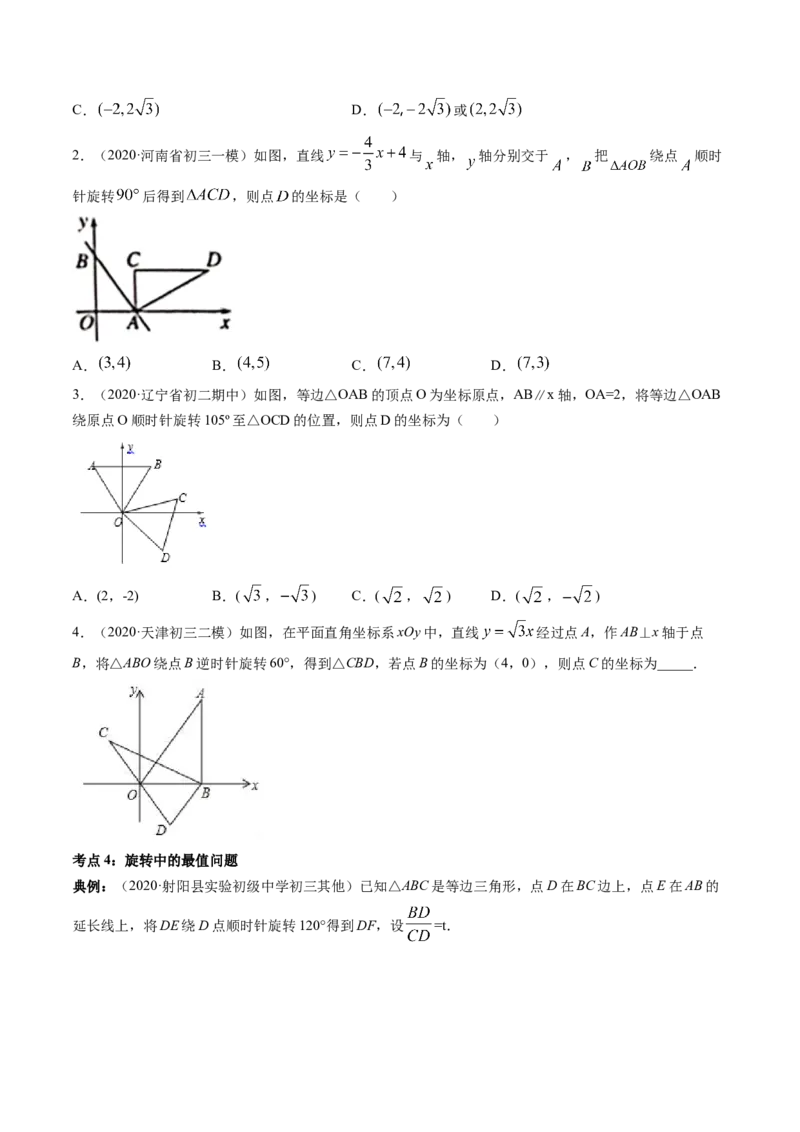 第三章重点突破训练：图形平移与旋转类型题举例-简单数学之八年级下册同步讲练（原卷版）（北师大）_北师大初中数学_8下-北师大版初中数学_旧版-可参考_06专项讲练