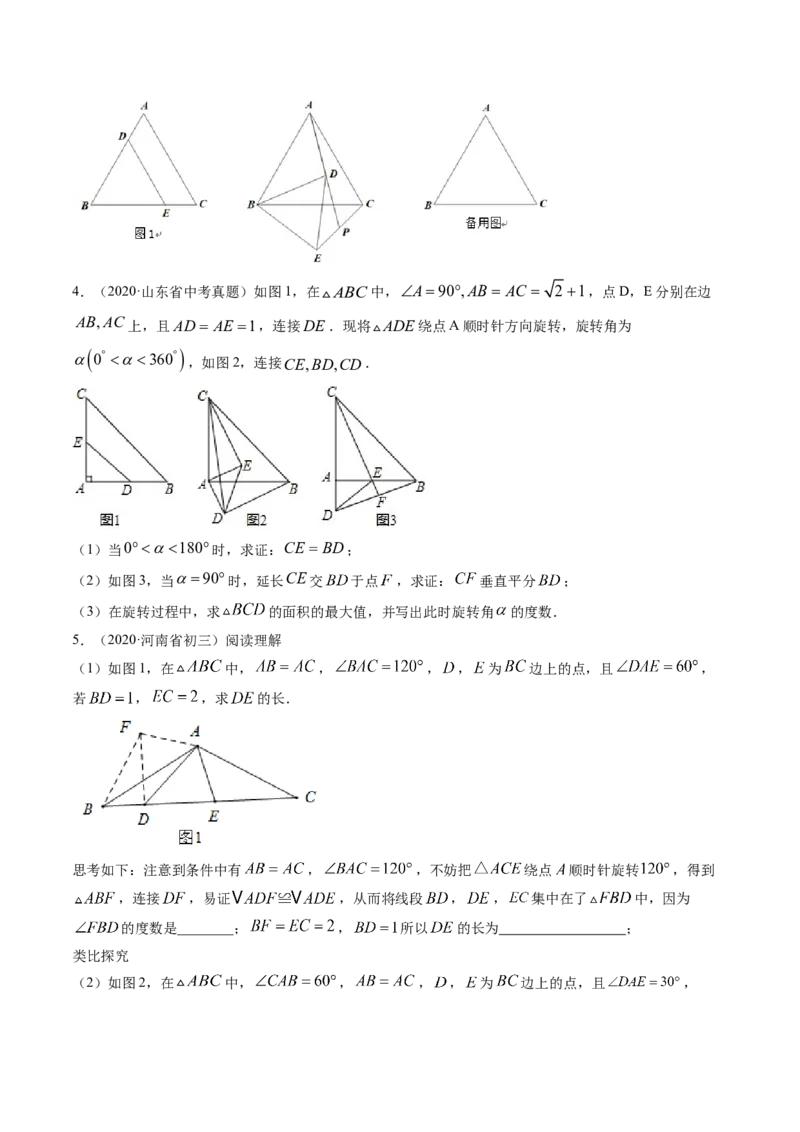 第三章重点突破训练：图形平移与旋转类型题举例-简单数学之八年级下册同步讲练（原卷版）（北师大）_北师大初中数学_8下-北师大版初中数学_旧版-可参考_06专项讲练