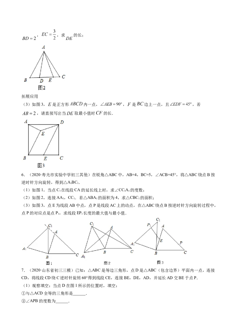 第三章重点突破训练：图形平移与旋转类型题举例-简单数学之八年级下册同步讲练（原卷版）（北师大）_北师大初中数学_8下-北师大版初中数学_旧版-可参考_06专项讲练