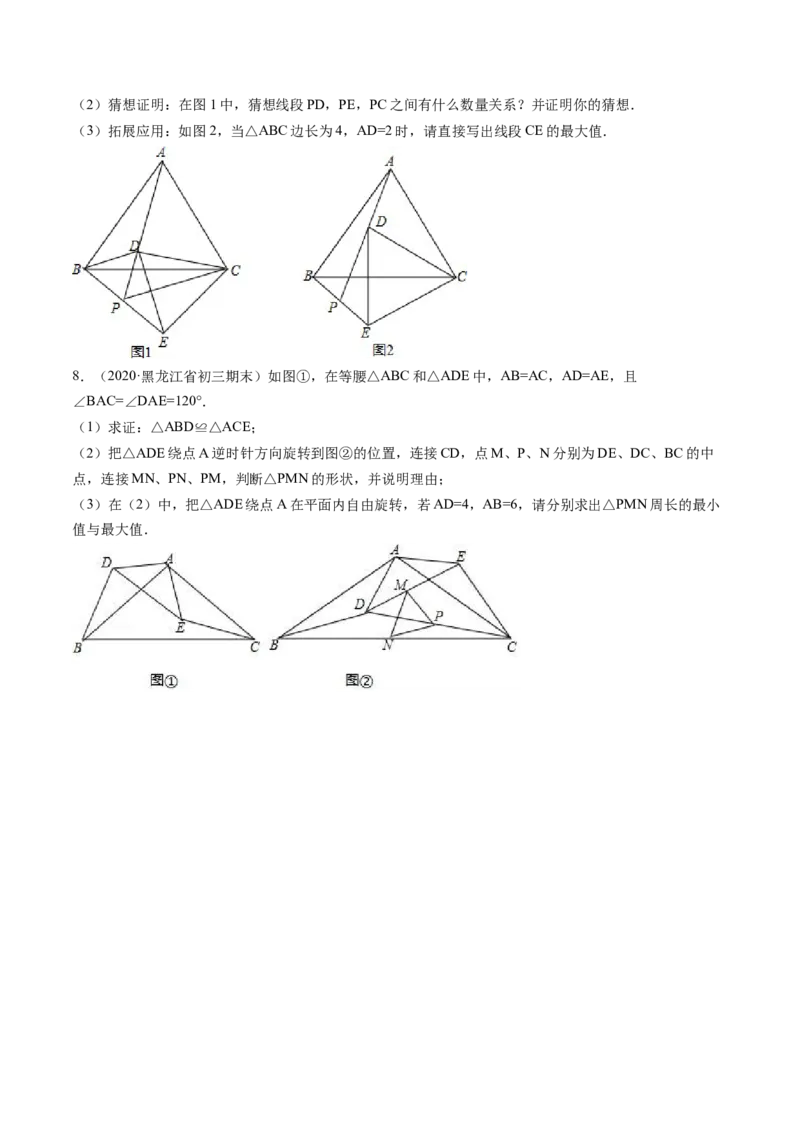 第三章重点突破训练：图形平移与旋转类型题举例-简单数学之八年级下册同步讲练（原卷版）（北师大）_北师大初中数学_8下-北师大版初中数学_旧版-可参考_06专项讲练