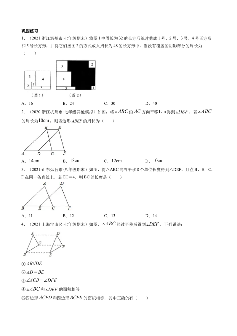 第三章重点突破训练：图形平移与旋转类型题举例-简单数学之八年级下册同步讲练（原卷版）（北师大）_北师大初中数学_8下-北师大版初中数学_旧版-可参考_06专项讲练