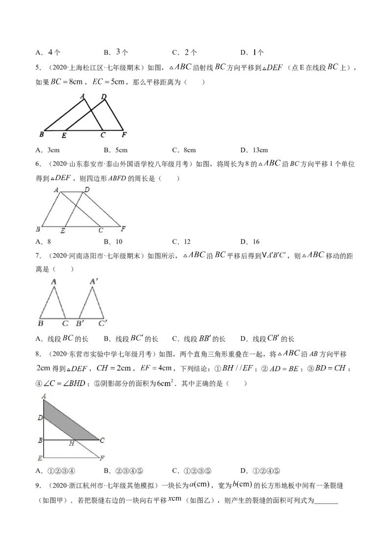 第三章重点突破训练：图形平移与旋转类型题举例-简单数学之八年级下册同步讲练（原卷版）（北师大）_北师大初中数学_8下-北师大版初中数学_旧版-可参考_06专项讲练