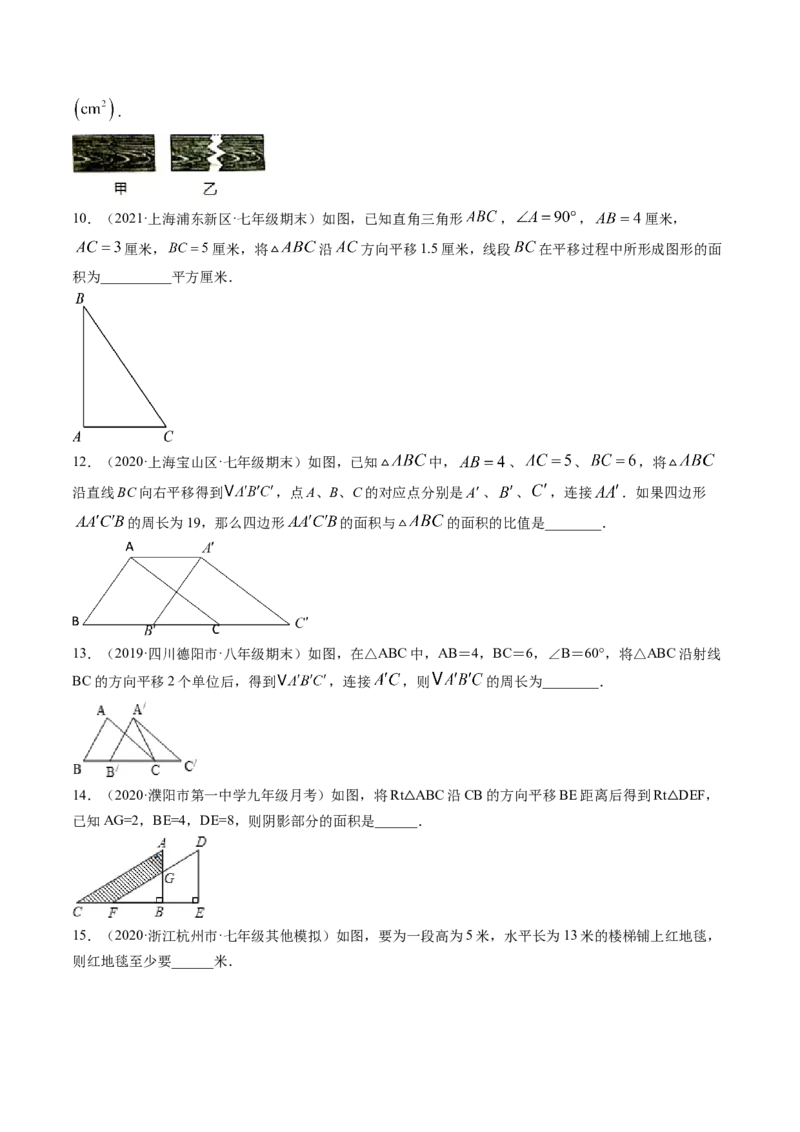 第三章重点突破训练：图形平移与旋转类型题举例-简单数学之八年级下册同步讲练（原卷版）（北师大）_北师大初中数学_8下-北师大版初中数学_旧版-可参考_06专项讲练