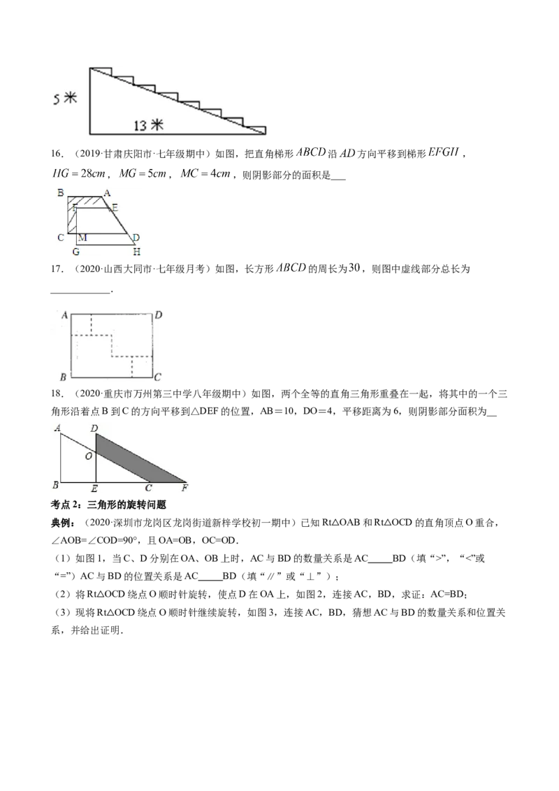 第三章重点突破训练：图形平移与旋转类型题举例-简单数学之八年级下册同步讲练（原卷版）（北师大）_北师大初中数学_8下-北师大版初中数学_旧版-可参考_06专项讲练