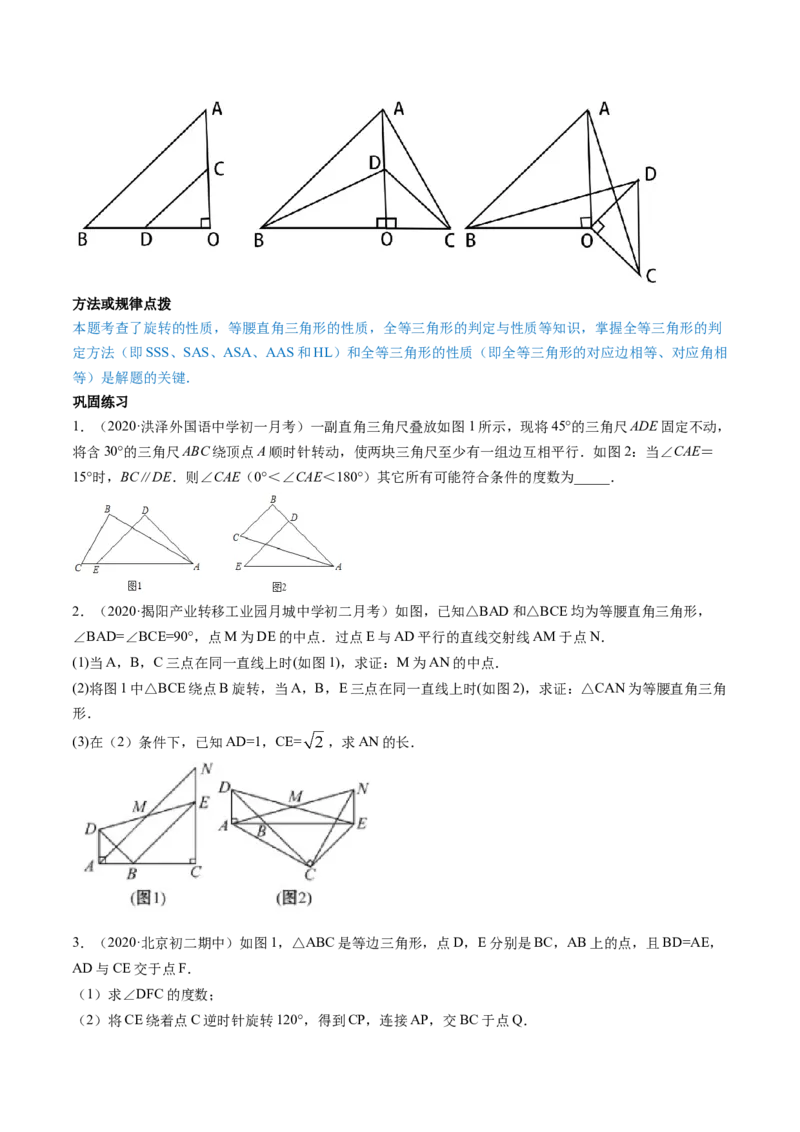 第三章重点突破训练：图形平移与旋转类型题举例-简单数学之八年级下册同步讲练（原卷版）（北师大）_北师大初中数学_8下-北师大版初中数学_旧版-可参考_06专项讲练