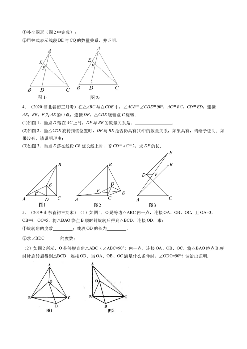 第三章重点突破训练：图形平移与旋转类型题举例-简单数学之八年级下册同步讲练（原卷版）（北师大）_北师大初中数学_8下-北师大版初中数学_旧版-可参考_06专项讲练
