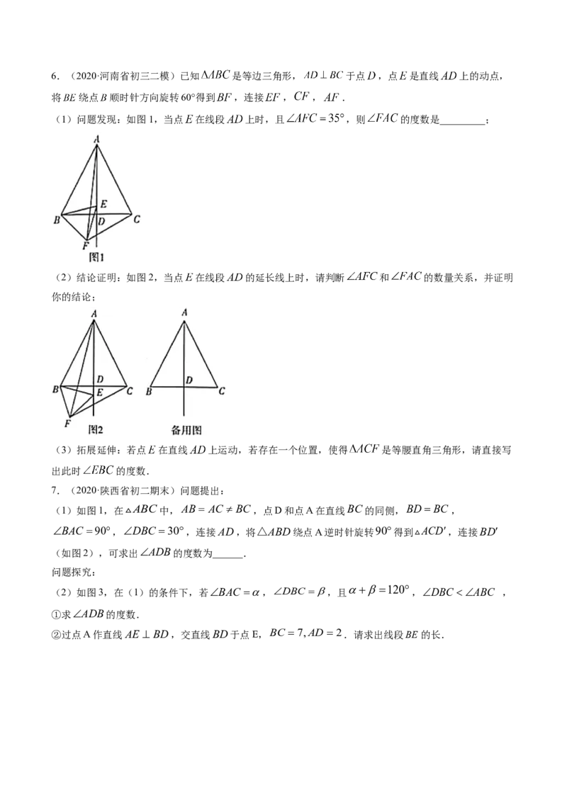 第三章重点突破训练：图形平移与旋转类型题举例-简单数学之八年级下册同步讲练（原卷版）（北师大）_北师大初中数学_8下-北师大版初中数学_旧版-可参考_06专项讲练