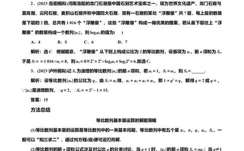 专题6.3等比数列(解析版)_02高考数学_新高考复习资料_2024年新高考资料_一轮复习资料_2024年高考数学一轮复习《考点&bull;题型&bull;技巧》精讲与精练高分突破系列（新高考专用）_答案解析版
