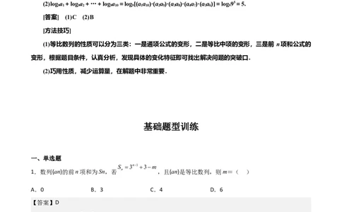 专题6.3等比数列(解析版)_02高考数学_新高考复习资料_2024年新高考资料_一轮复习资料_2024年高考数学一轮复习《考点&bull;题型&bull;技巧》精讲与精练高分突破系列（新高考专用）_答案解析版