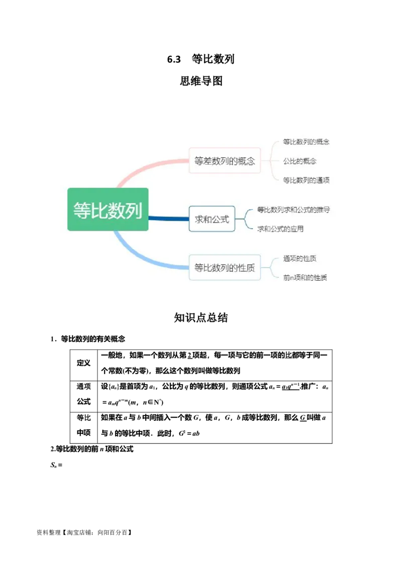 专题6.3等比数列(解析版)_02高考数学_新高考复习资料_2024年新高考资料_一轮复习资料_2024年高考数学一轮复习《考点&bull;题型&bull;技巧》精讲与精练高分突破系列（新高考专用）_答案解析版